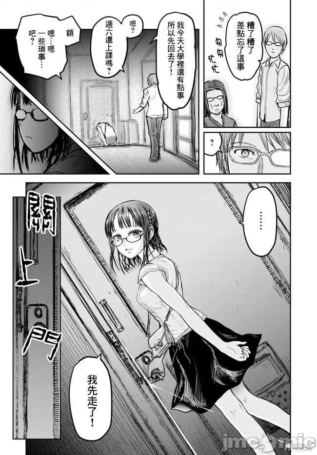 异世界归来的舅舅 异世界叔叔024 第17话.zip 第14页