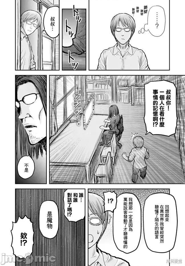 异世界归来的舅舅 异世界叔叔024 第17话.zip 第15页