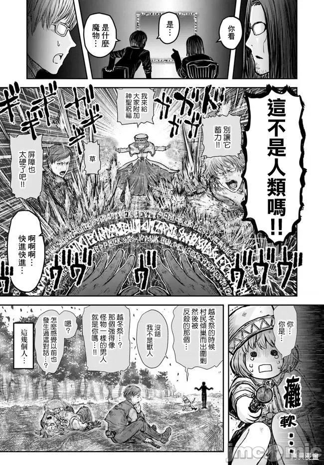 异世界归来的舅舅 异世界叔叔024 第17话.zip 第16页