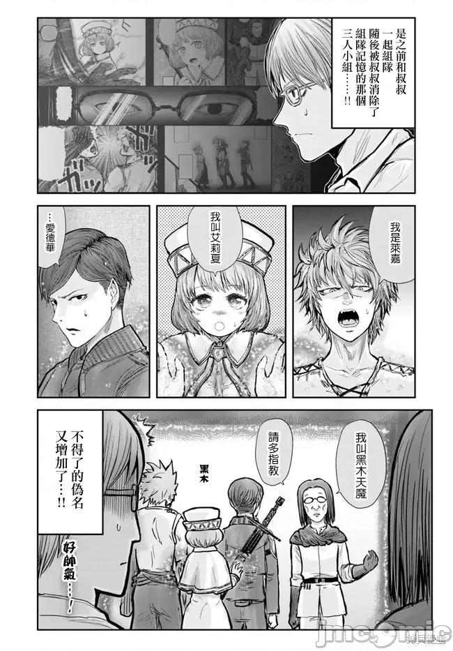 异世界归来的舅舅 异世界叔叔024 第17话.zip 第17页