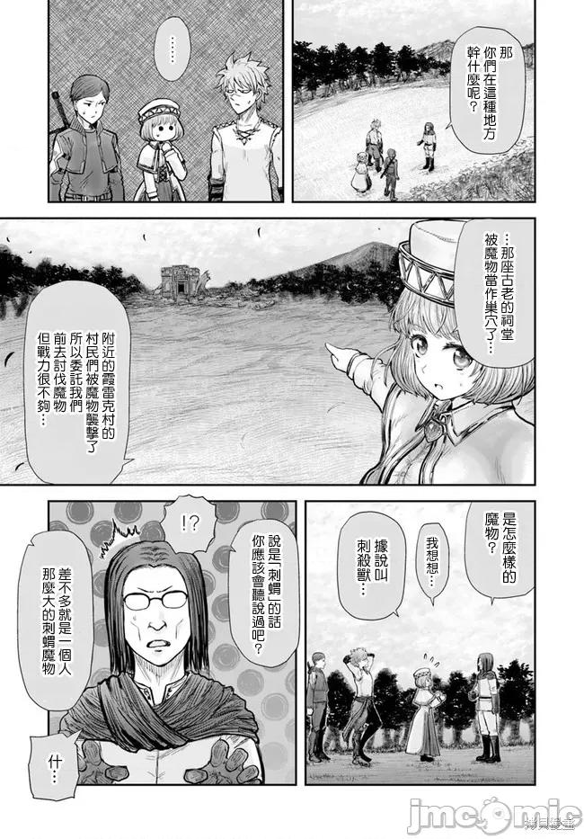 异世界归来的舅舅 异世界叔叔024 第17话.zip 第18页