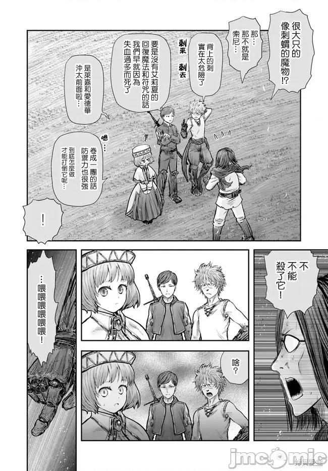 异世界归来的舅舅 异世界叔叔024 第17话.zip 第19页