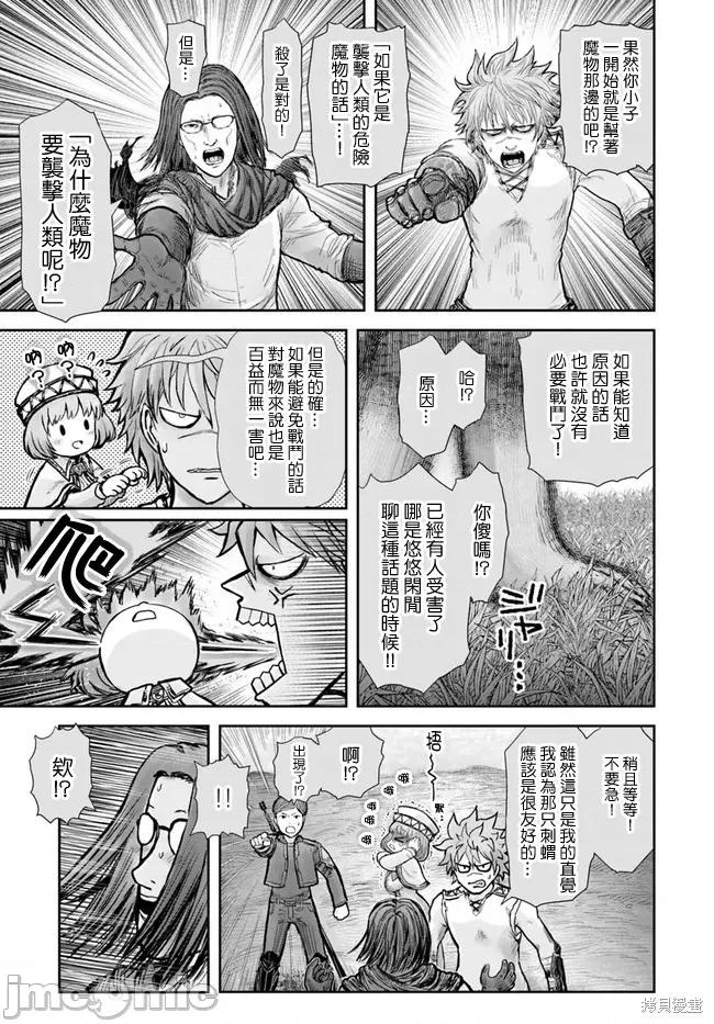 异世界归来的舅舅 异世界叔叔024 第17话.zip 第20页