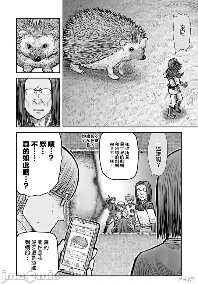 异世界归来的舅舅 异世界叔叔024 第17话.zip 第21页