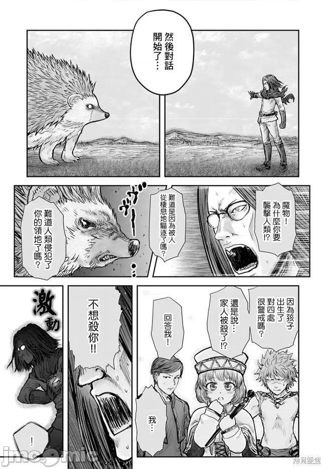 异世界归来的舅舅 异世界叔叔024 第17话.zip 第22页