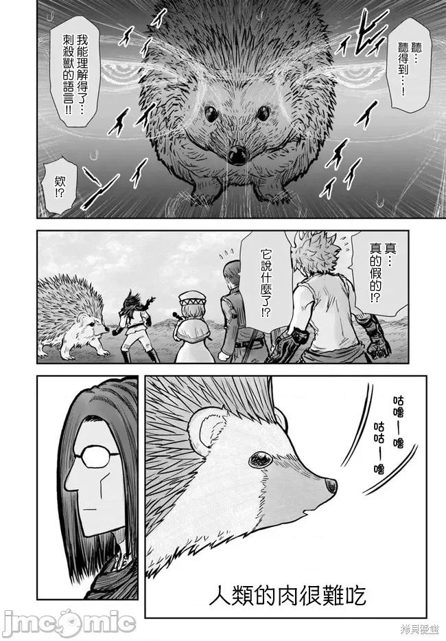 异世界归来的舅舅 异世界叔叔024 第17话.zip 第23页