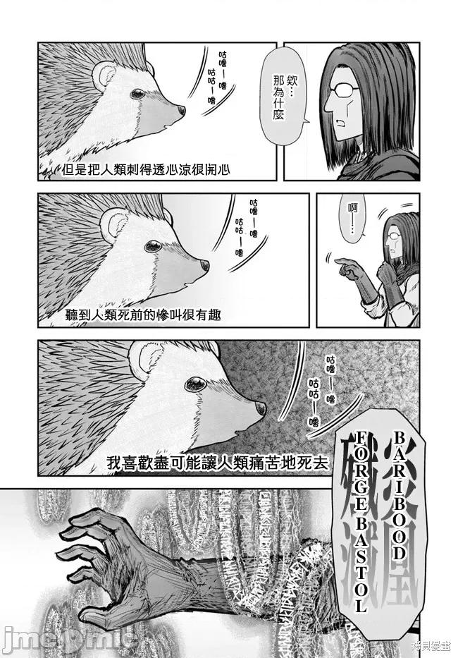 异世界归来的舅舅 异世界叔叔024 第17话.zip 第24页