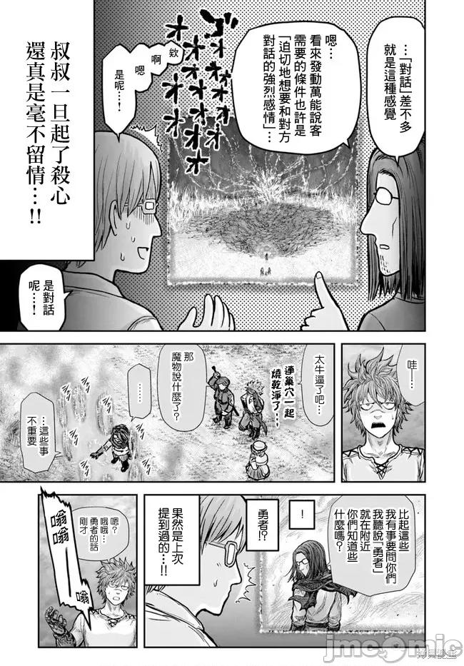 异世界归来的舅舅 异世界叔叔024 第17话.zip 第26页