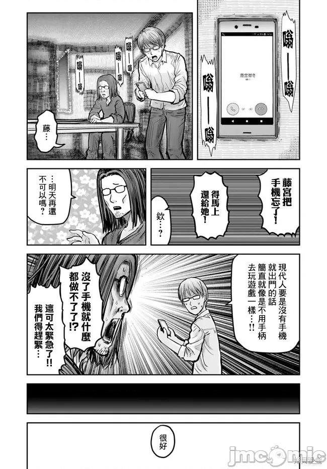 异世界归来的舅舅 异世界叔叔024 第17话.zip 第27页
