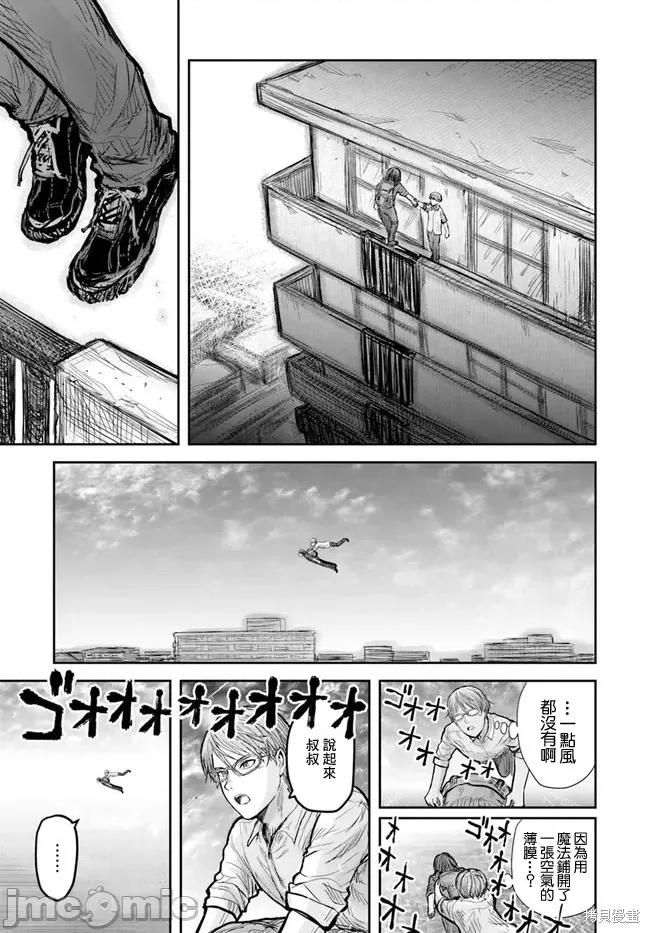 异世界归来的舅舅 异世界叔叔024 第17话.zip 第28页