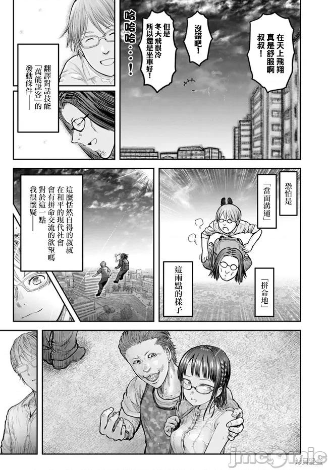 异世界归来的舅舅 异世界叔叔024 第17话.zip 第30页