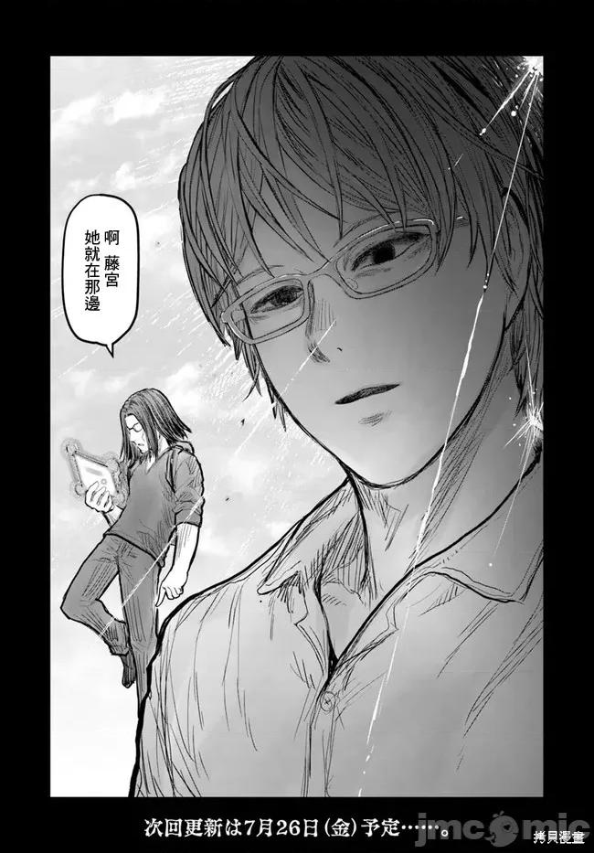 异世界归来的舅舅 异世界叔叔024 第17话.zip 第31页