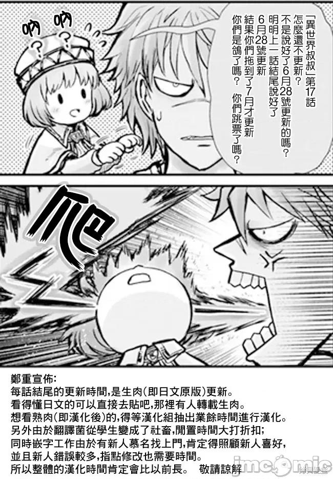 异世界归来的舅舅 异世界叔叔024 第17话.zip 第32页