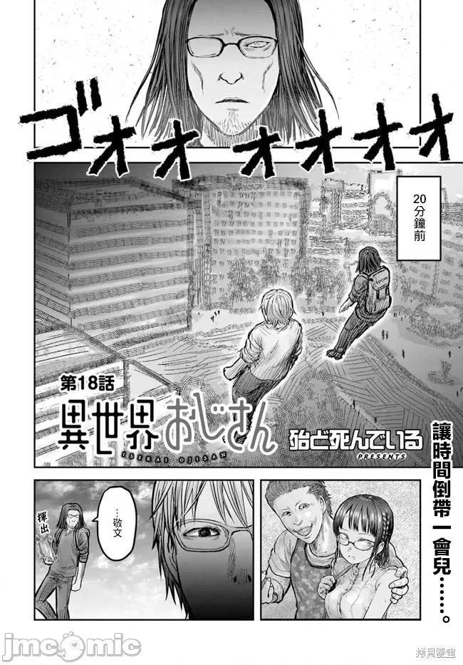 异世界归来的舅舅 异世界叔叔025 第18话.zip 第3页