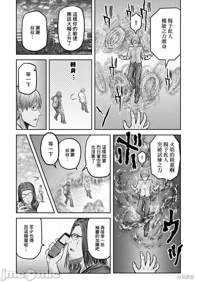 异世界归来的舅舅 异世界叔叔025 第18话.zip 第5页