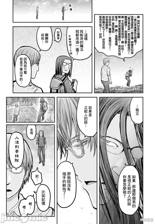 异世界归来的舅舅 异世界叔叔025 第18话.zip 第6页
