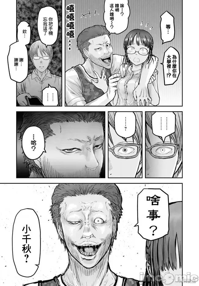 异世界归来的舅舅 异世界叔叔025 第18话.zip 第8页