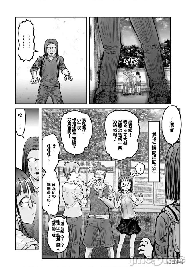 异世界归来的舅舅 异世界叔叔025 第18话.zip 第11页