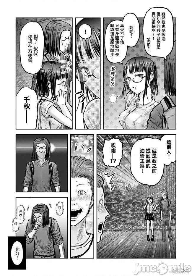 异世界归来的舅舅 异世界叔叔025 第18话.zip 第12页