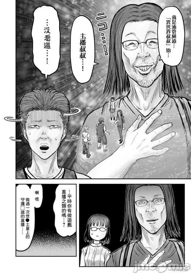 异世界归来的舅舅 异世界叔叔025 第18话.zip 第13页