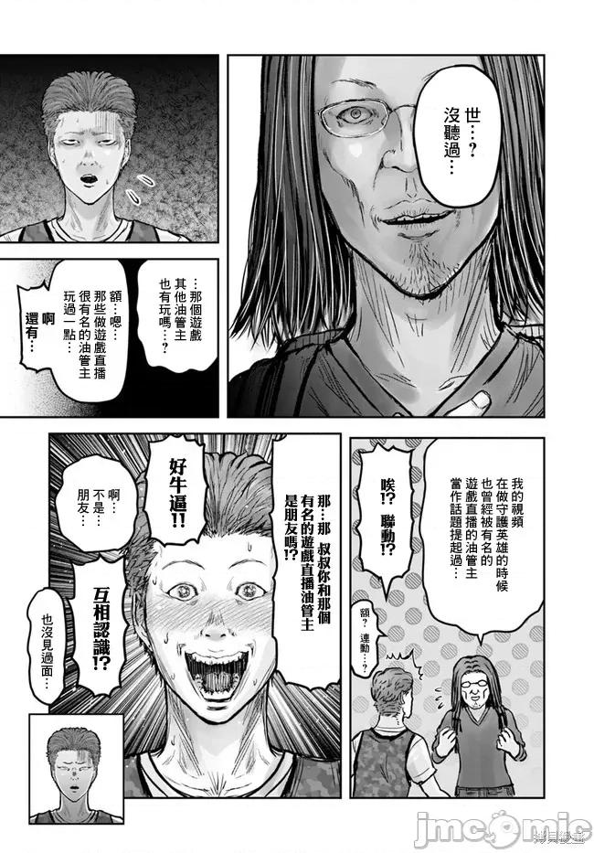 异世界归来的舅舅 异世界叔叔025 第18话.zip 第14页