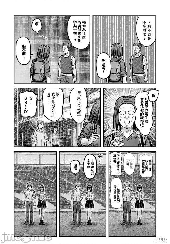 异世界归来的舅舅 异世界叔叔025 第18话.zip 第15页