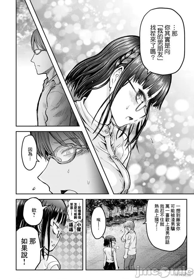 异世界归来的舅舅 异世界叔叔025 第18话.zip 第17页