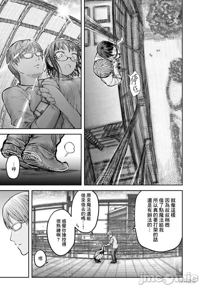 异世界归来的舅舅 异世界叔叔025 第18话.zip 第20页