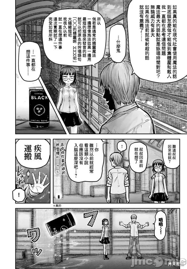 异世界归来的舅舅 异世界叔叔025 第18话.zip 第21页