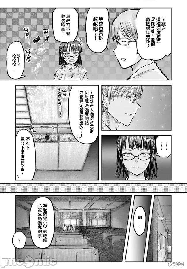 异世界归来的舅舅 异世界叔叔025 第18话.zip 第22页