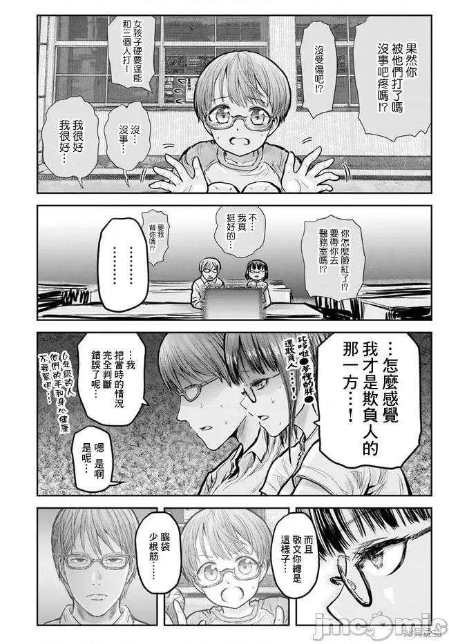 异世界归来的舅舅 异世界叔叔025 第18话.zip 第26页