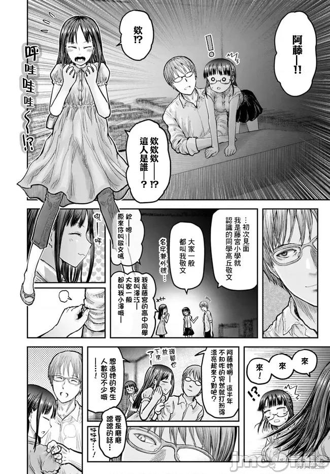 异世界归来的舅舅 异世界叔叔025 第18话.zip 第29页