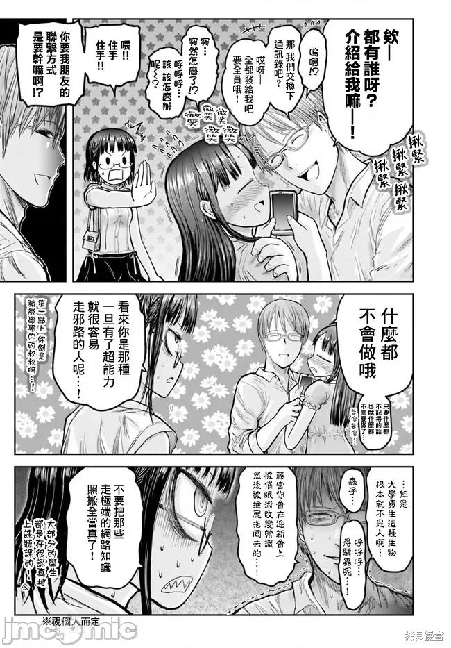 异世界归来的舅舅 异世界叔叔025 第18话.zip 第30页