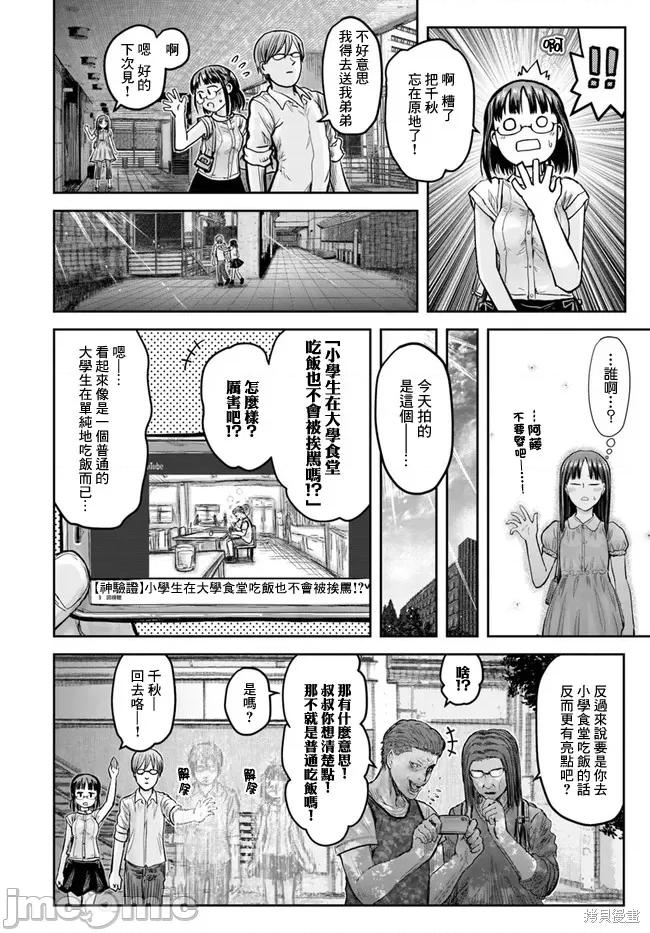 异世界归来的舅舅 异世界叔叔025 第18话.zip 第31页