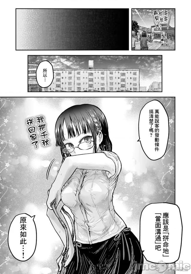异世界归来的舅舅 异世界叔叔025 第18话.zip 第32页