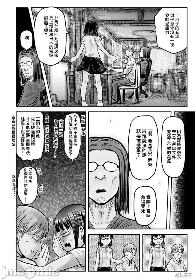 异世界归来的舅舅 异世界叔叔025 第18话.zip 第33页