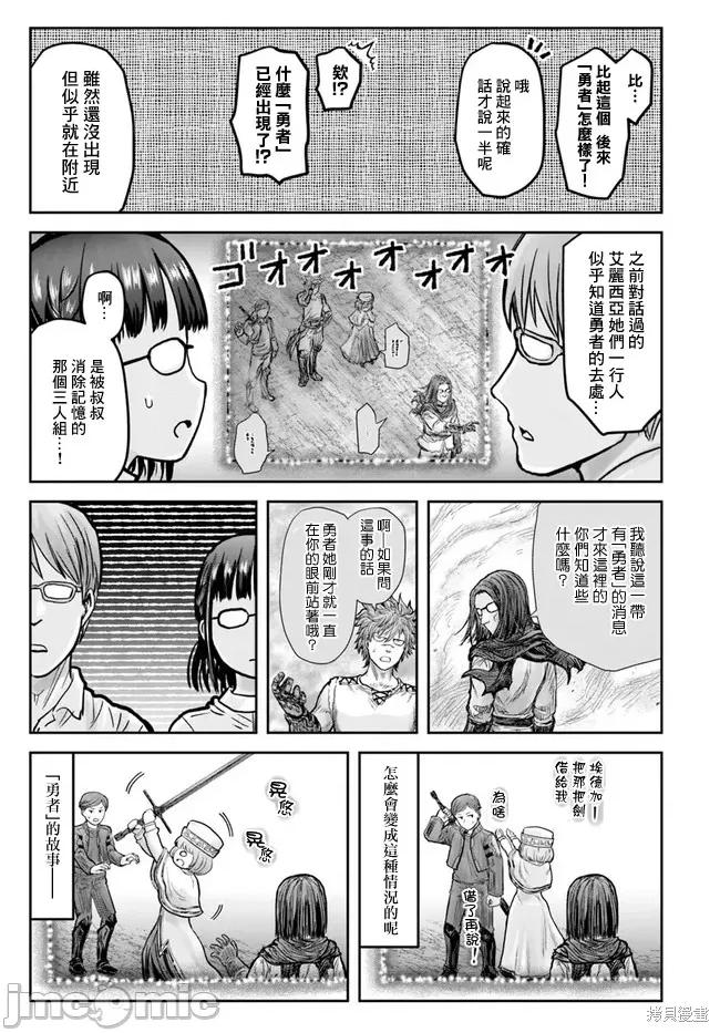 异世界归来的舅舅 异世界叔叔025 第18话.zip 第34页