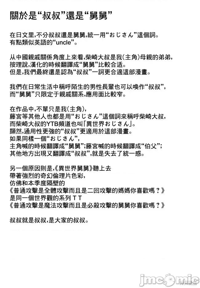 异世界归来的舅舅 异世界叔叔025 第18话.zip 第36页
