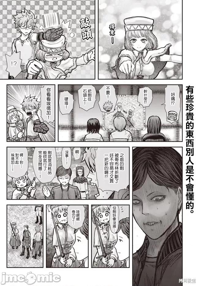 异世界归来的舅舅 异世界叔叔027 第19话.zip 第2页