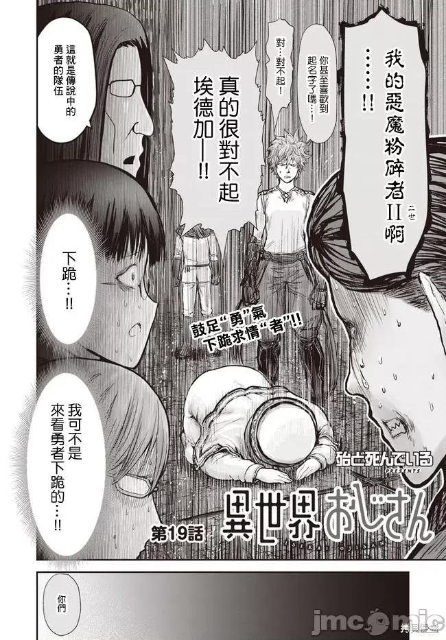 异世界归来的舅舅 异世界叔叔027 第19话.zip 第3页