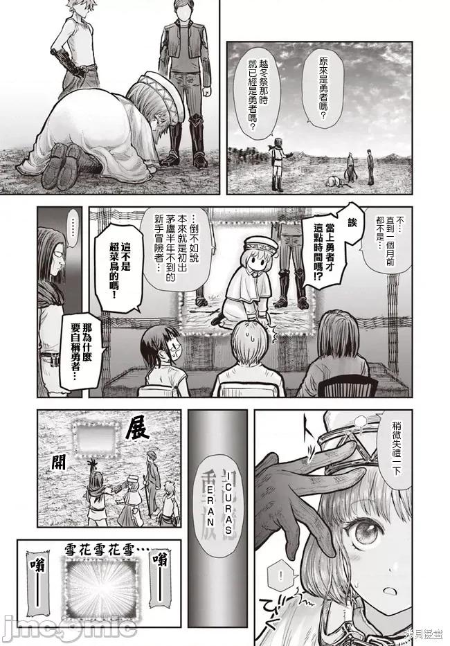 异世界归来的舅舅 异世界叔叔027 第19话.zip 第4页