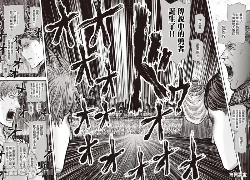 异世界归来的舅舅 异世界叔叔027 第19话.zip 第5页