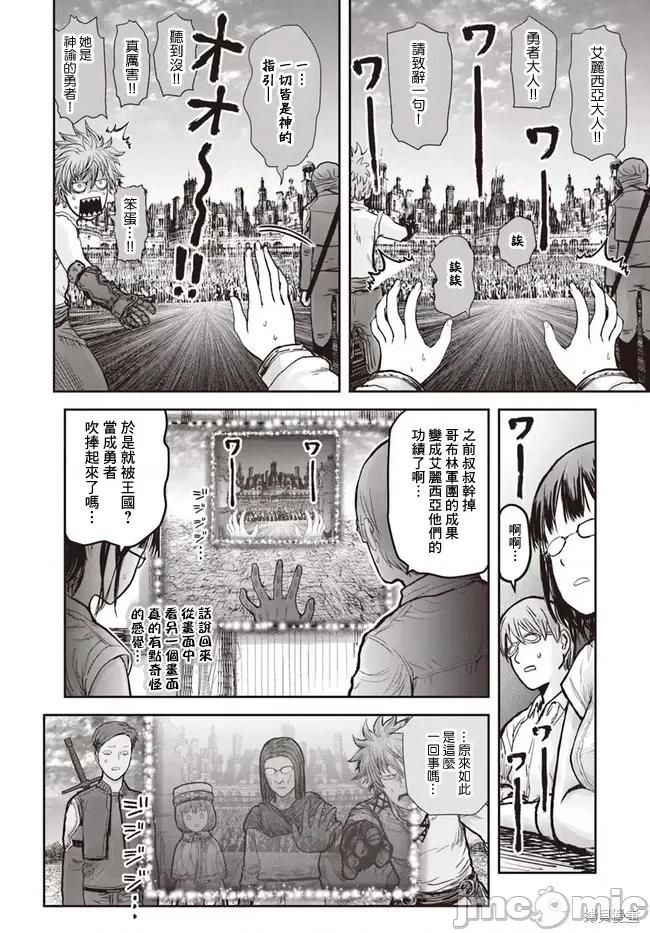 异世界归来的舅舅 异世界叔叔027 第19话.zip 第6页