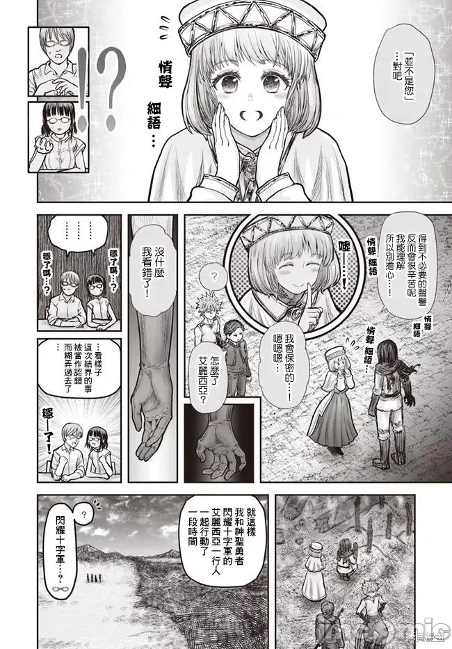 异世界归来的舅舅 异世界叔叔027 第19话.zip 第8页