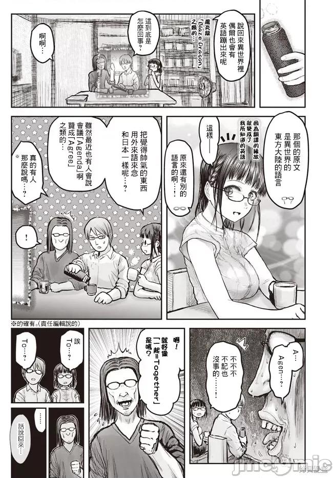 异世界归来的舅舅 异世界叔叔027 第19话.zip 第9页