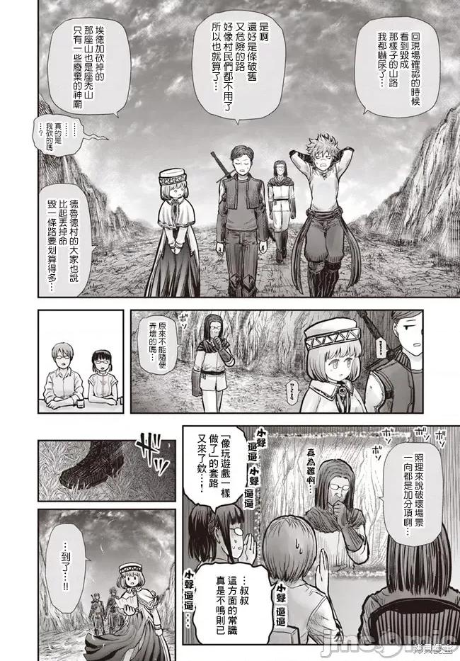 异世界归来的舅舅 异世界叔叔027 第19话.zip 第10页
