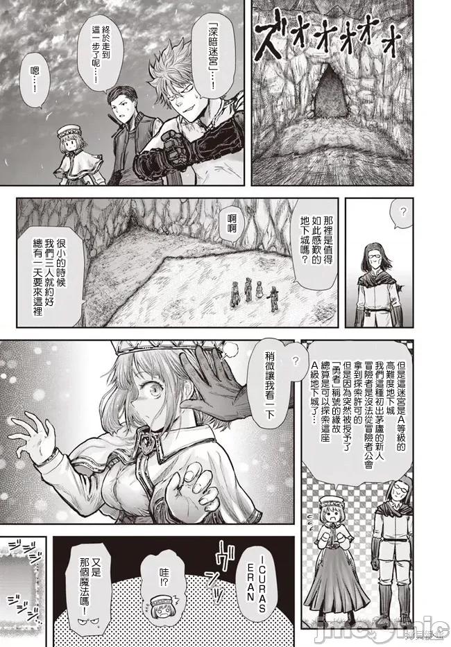 异世界归来的舅舅 异世界叔叔027 第19话.zip 第11页