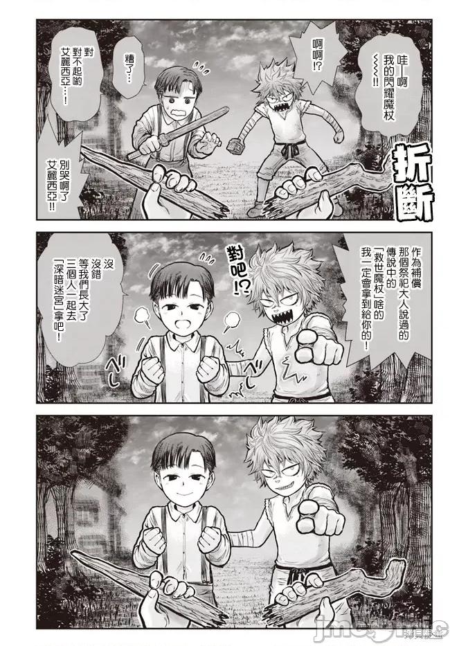 异世界归来的舅舅 异世界叔叔027 第19话.zip 第12页