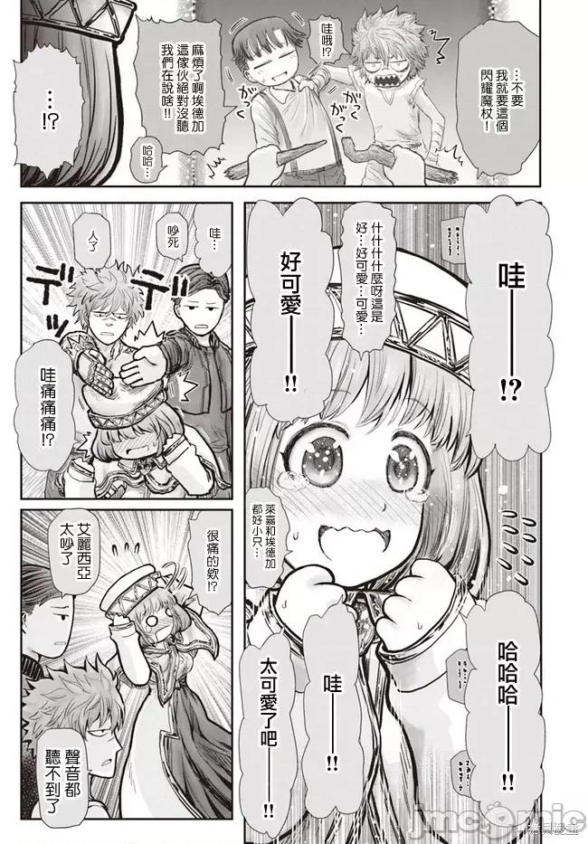 异世界归来的舅舅 异世界叔叔027 第19话.zip 第13页