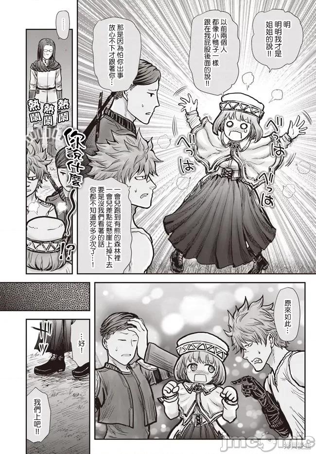 异世界归来的舅舅 异世界叔叔027 第19话.zip 第14页